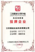 江苏能源监管办挂牌企业证书