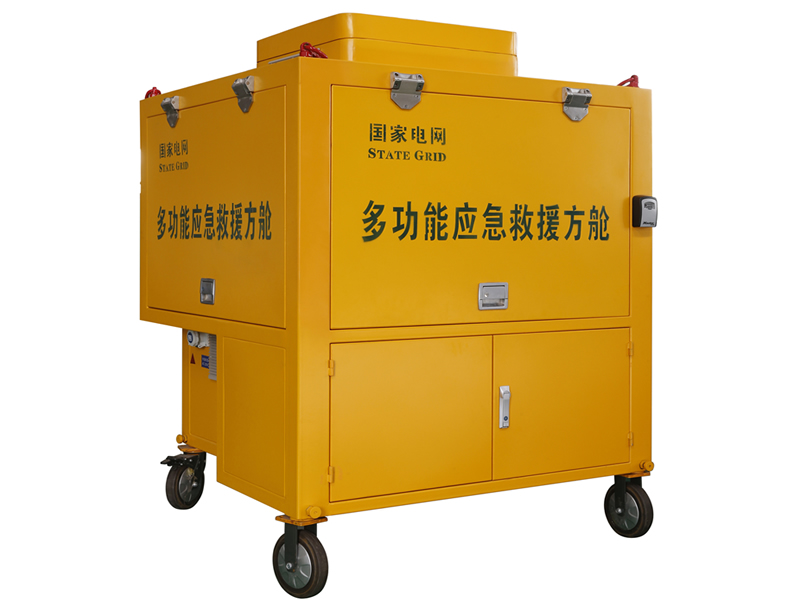 多功能应急用充电方舱