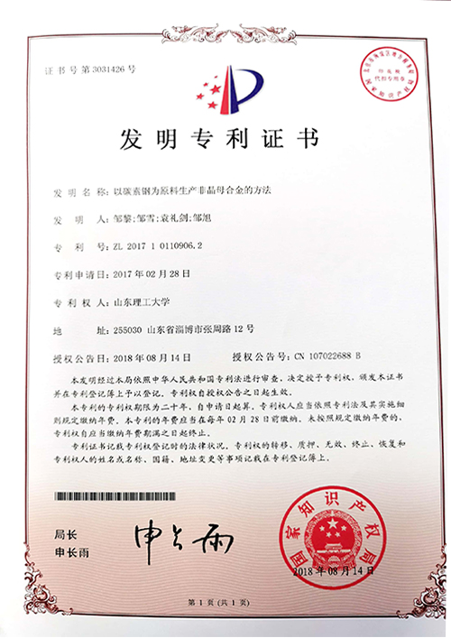 以碳素钢为原料生产非晶母...