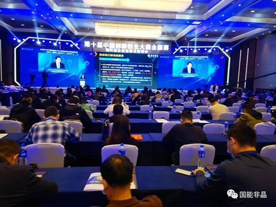国能科技入围第十届中国创新创业大赛