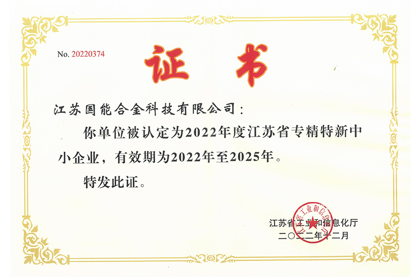 江苏省专精特新中小企业2023