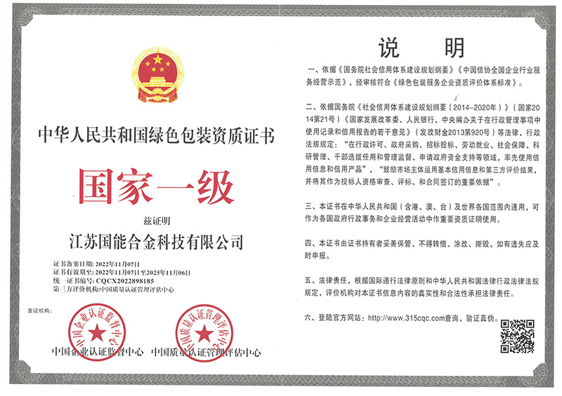 国家一级 绿色包装资质证书