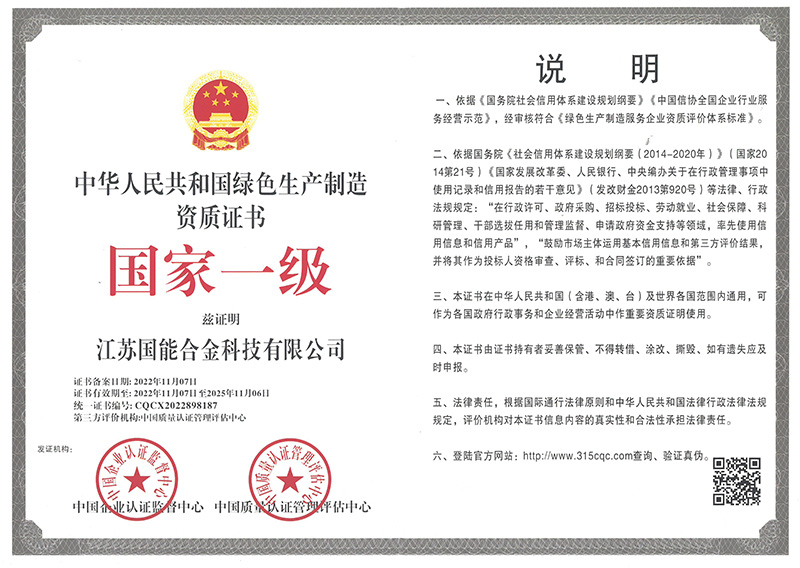 国家一级 绿色生产制造资质证书.jpg