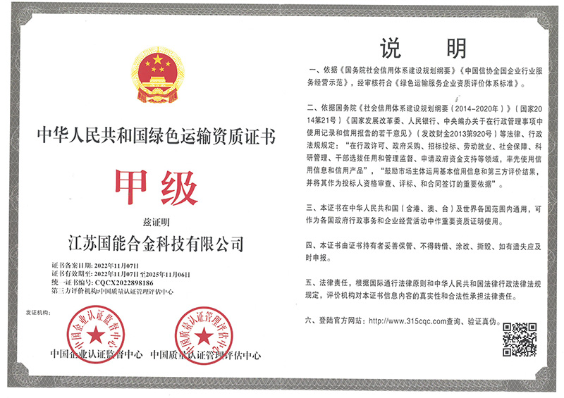 绿色运输甲级资质证书