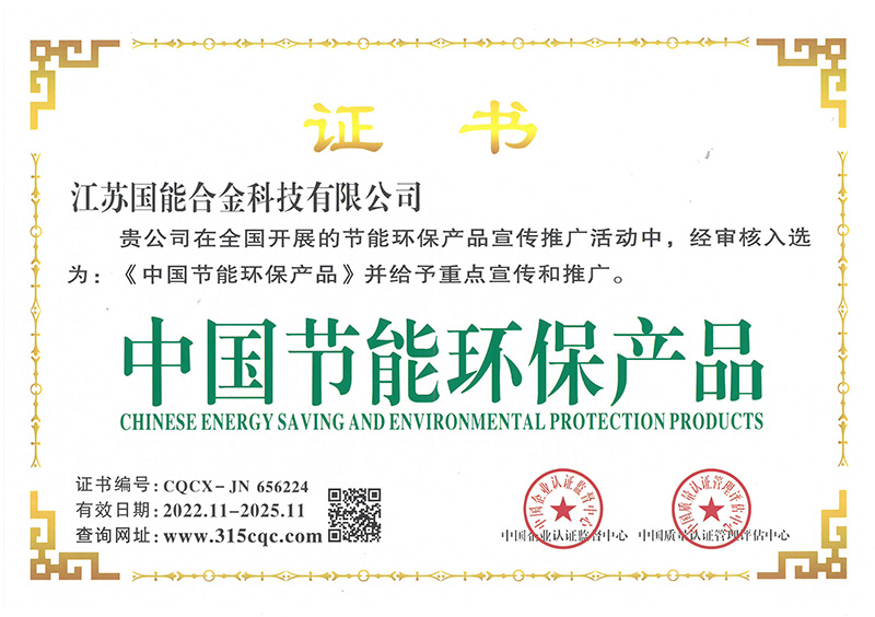 中国节能环保产品证书.jpg