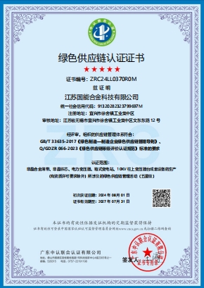 绿色供应链证书