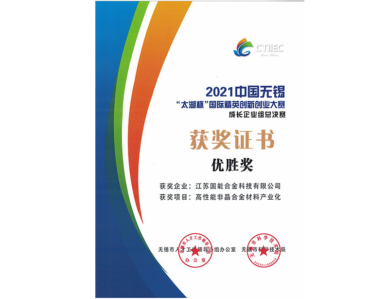 China Wuxi Taihu Cup winning award