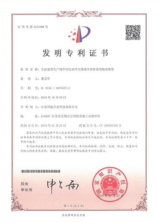 Amorphous bandwidth production line tundish water-cooled cable or cooling pipe servo device invention patent