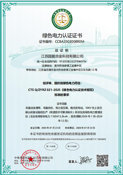 GE绿色电力认证证书