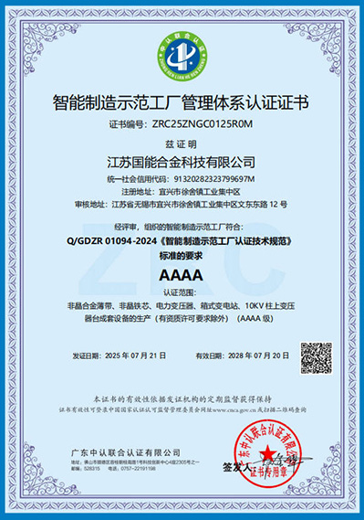 智能制造示范工厂管理体系认证证书