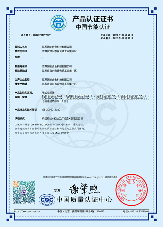 产品中国节能认证证书