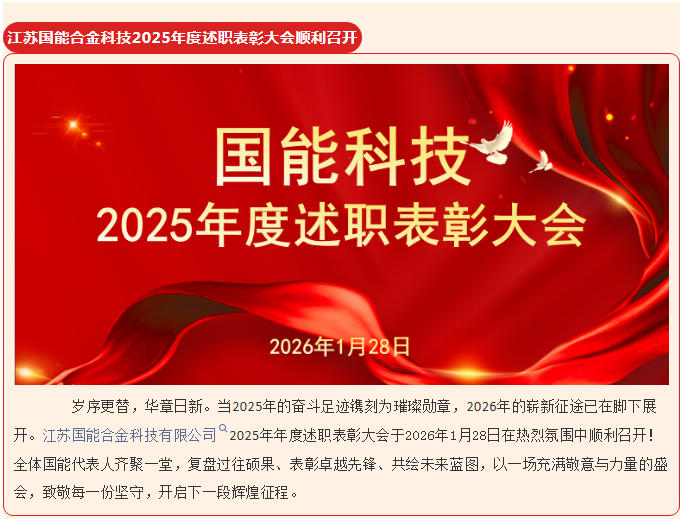 合金铸魂    智启新程