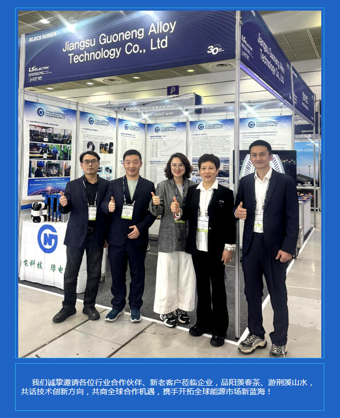 国能非晶亮相2026韩国国际电力能源大会  拓展全球合作