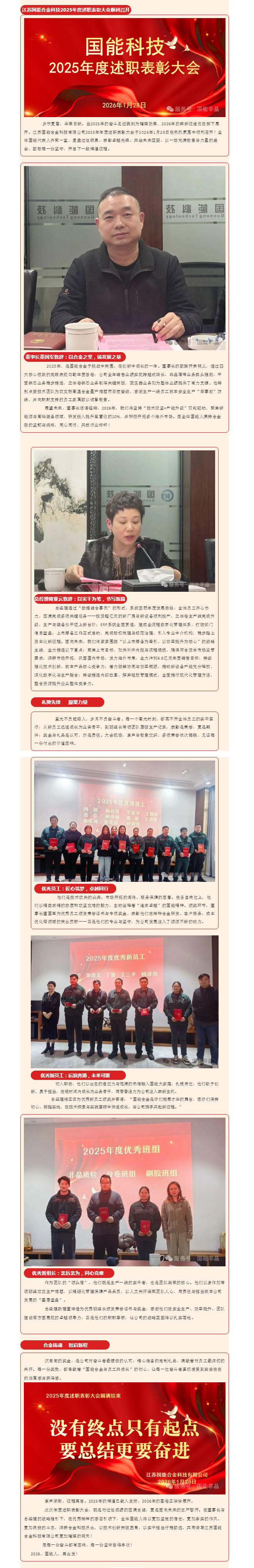 合金铸魂 智启新程.jpg