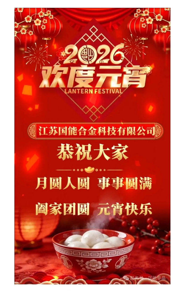 喜迎元宵，欢度佳节！.jpg