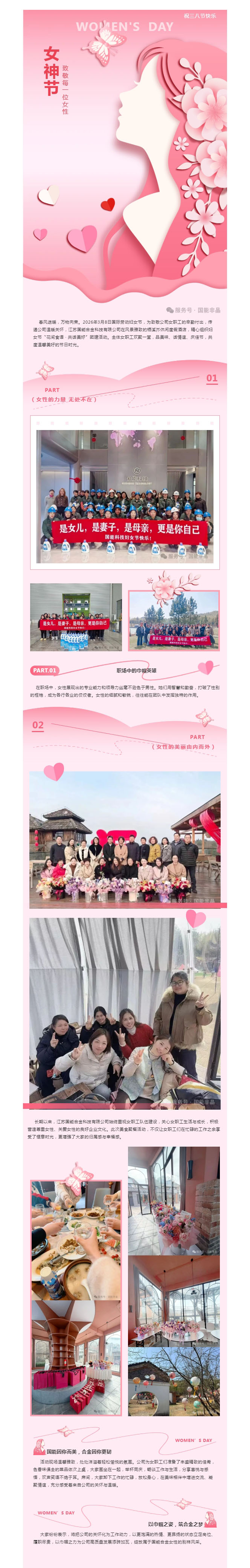 春风暖巾帼 美味庆芳华——江苏国能合金科技有限公司祝国际劳动妇女节快乐！.jpg