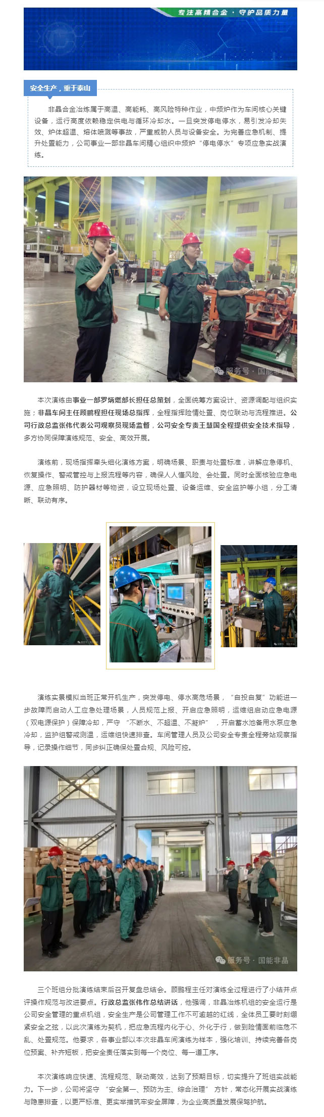 以练备战，防患未然｜公司非晶车间开展中频炉应急演练.jpg