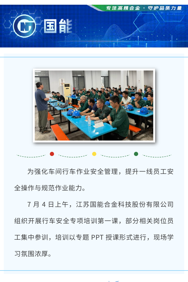 规范行车操作 筑牢安全防线｜行车安全培训第一课圆满开展